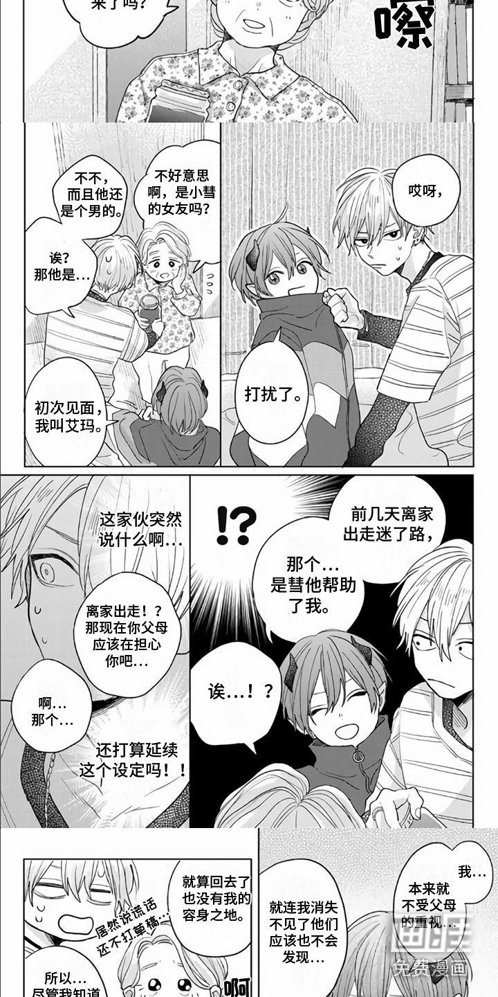 第4话：第4章：装可怜预览分镜