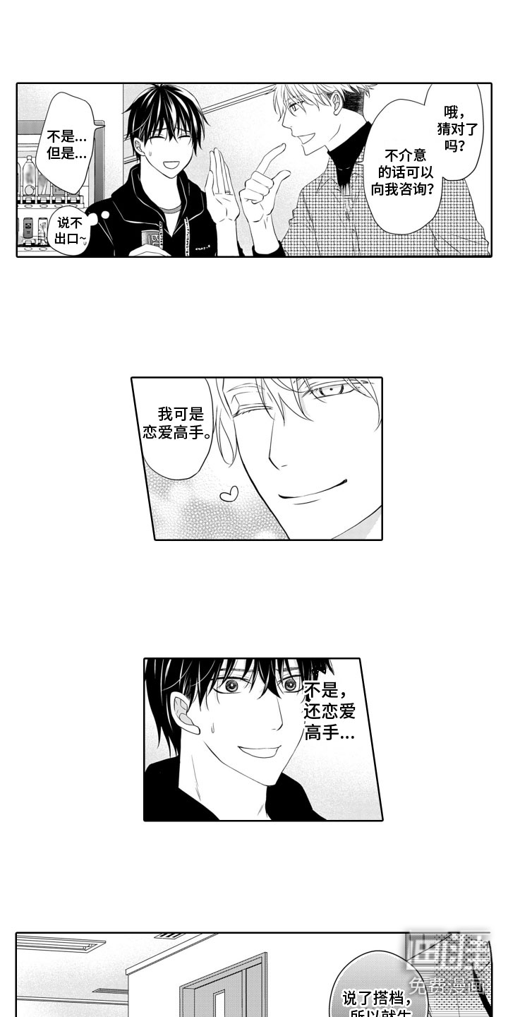 第15话：第15章：恋爱咨询预览分镜