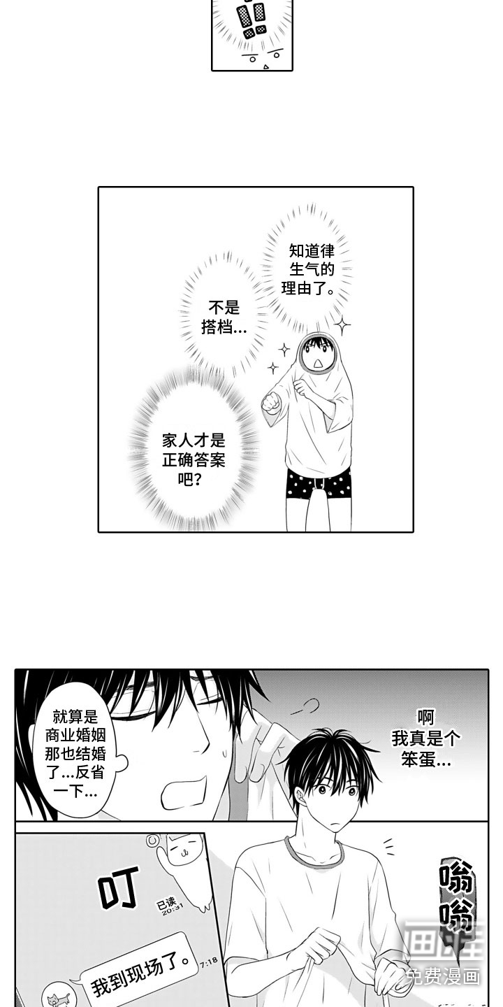 第17话：第17章：绯闻预览分镜
