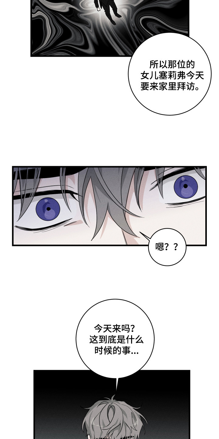 第3话：第3章：相亲预览分镜