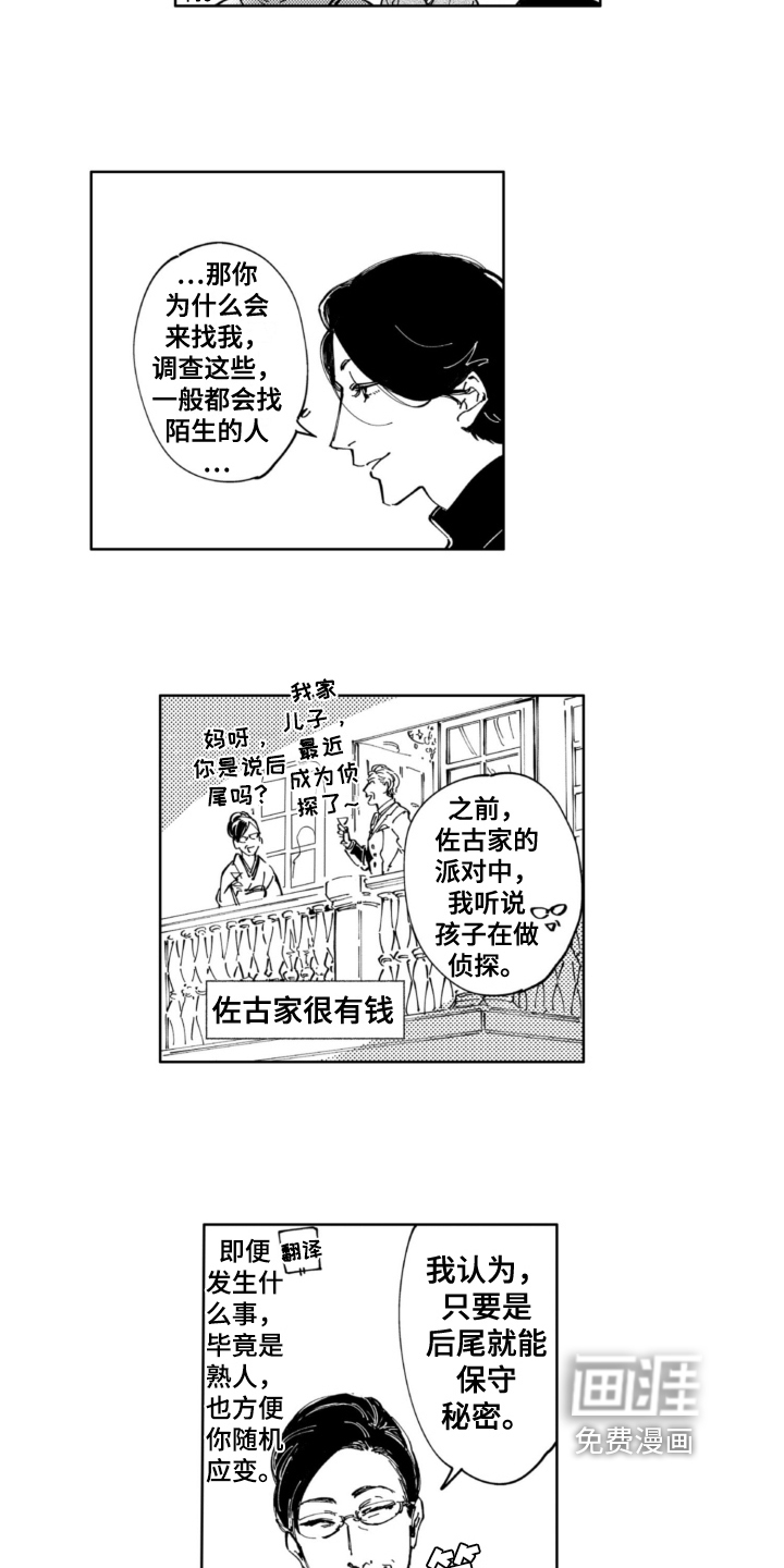 第15话：第15章：跟踪预览分镜