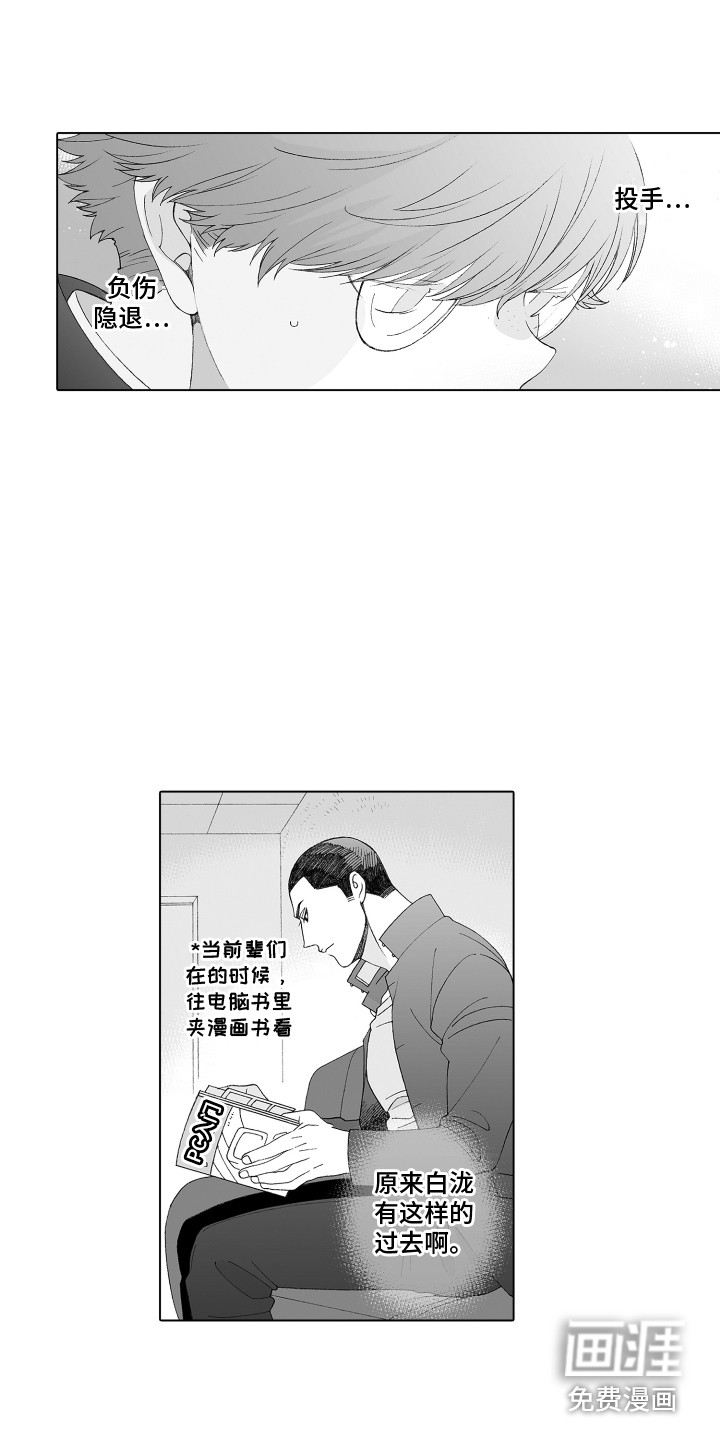 第8话：第8章：很在意预览分镜