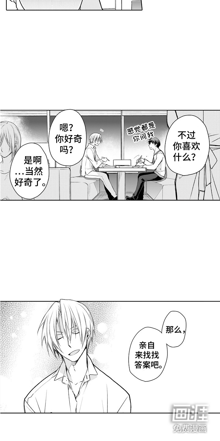 第13话：第13章：前女友预览分镜