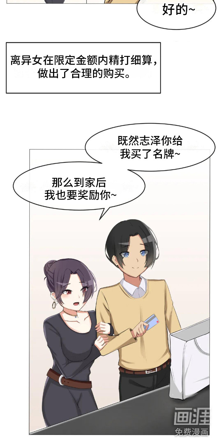 第6话：第6章：挑礼物预览分镜