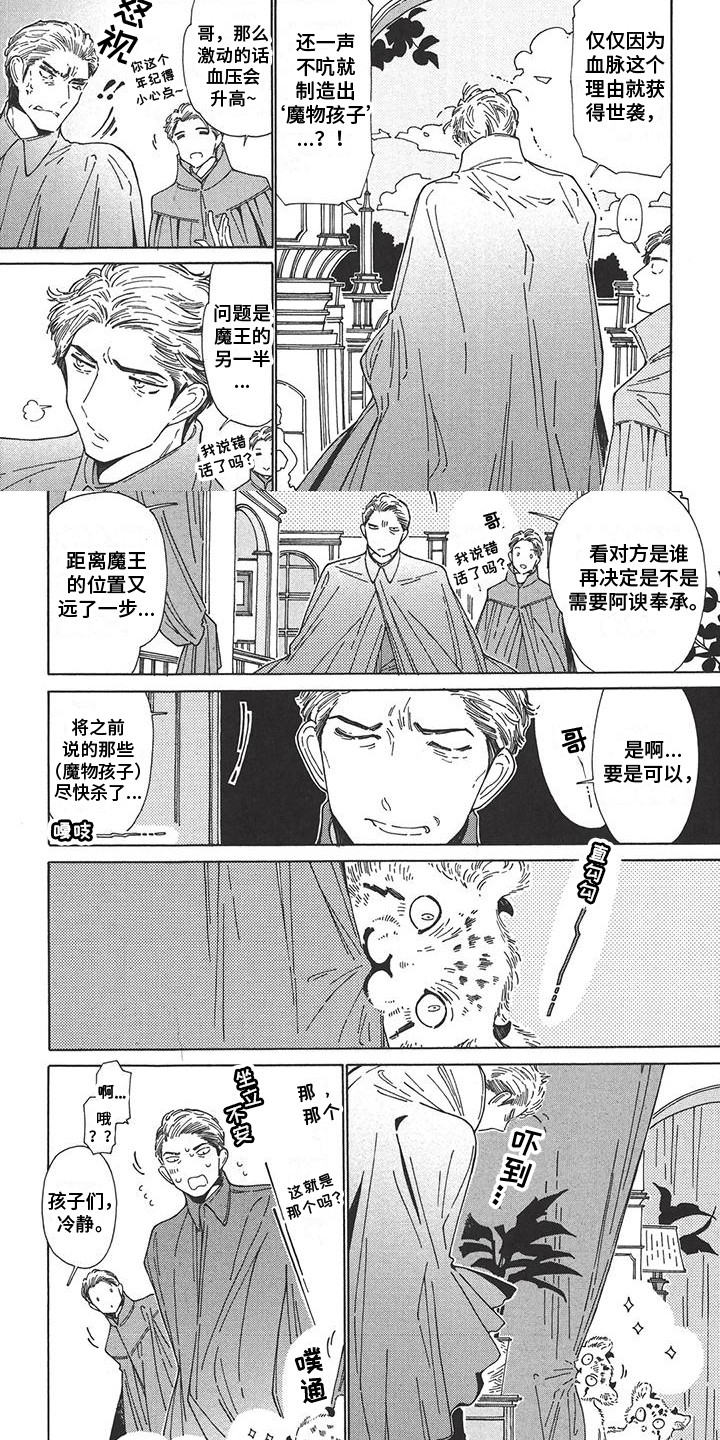 第3话：第3章：叔父预览分镜