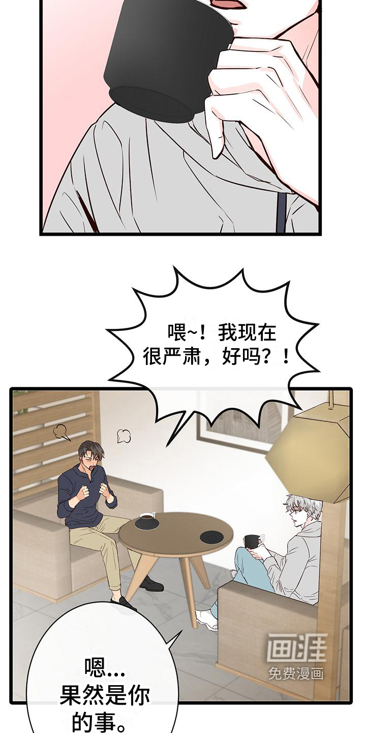 第16话：第16章：倾诉预览分镜