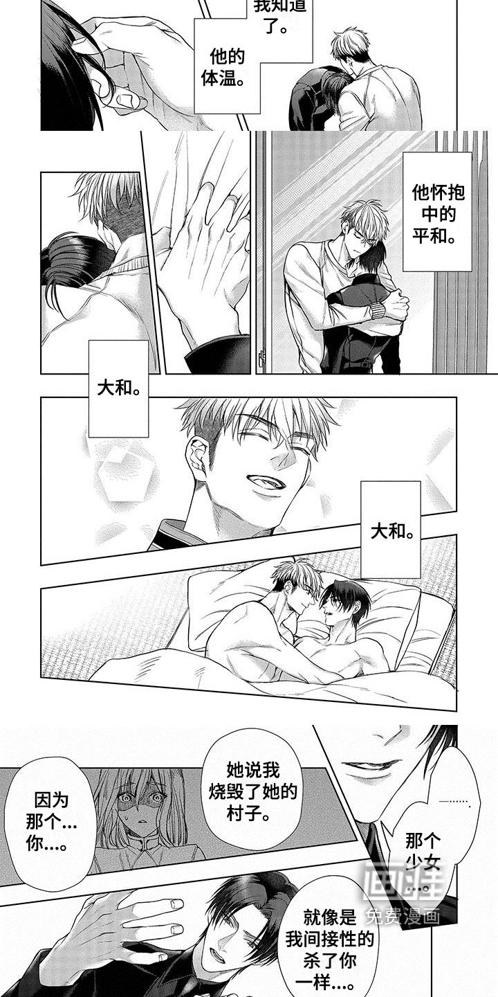 第11话：第11章：喜欢你预览分镜