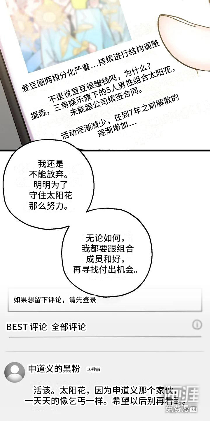 第4话：第4章：黑粉预览分镜