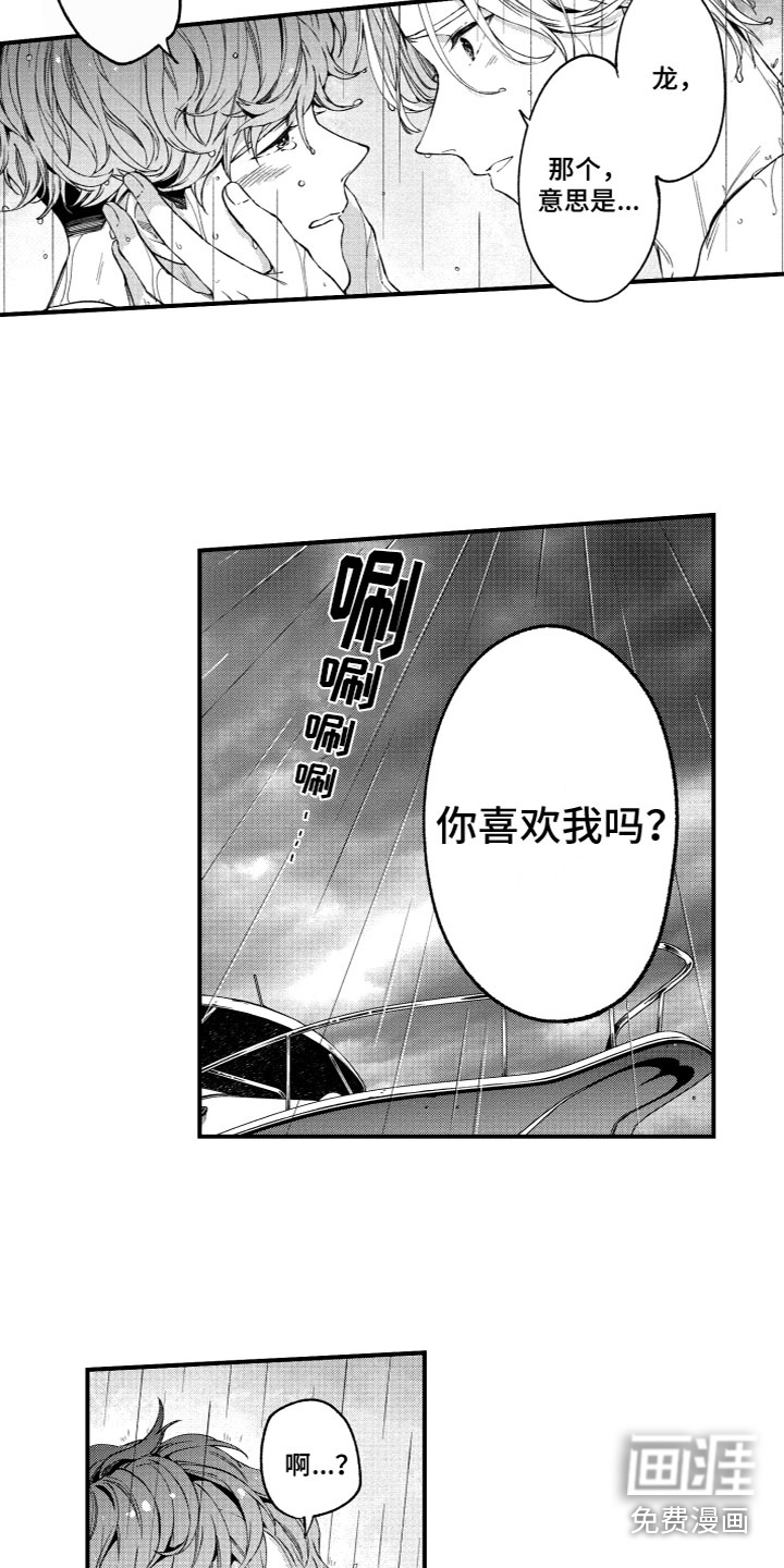 第8话：第8章：我喜欢你预览分镜