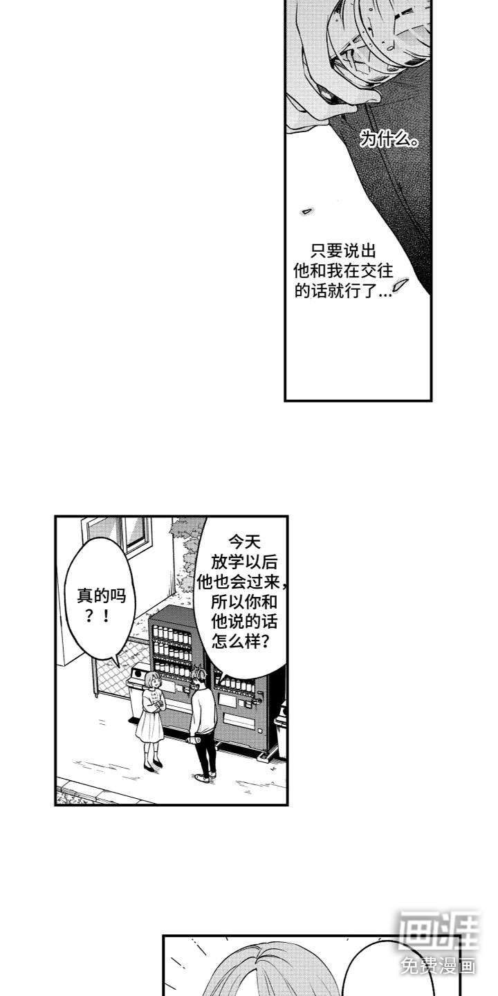 第15话：第15章：烦恼预览分镜