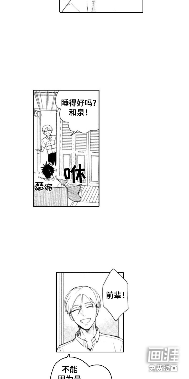 第8话：第8章：一直想着预览分镜
