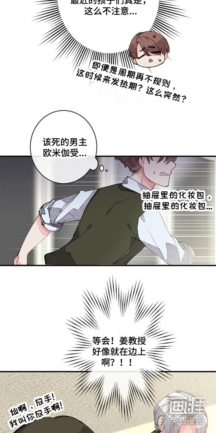 第8话：第8章：易感期预览分镜