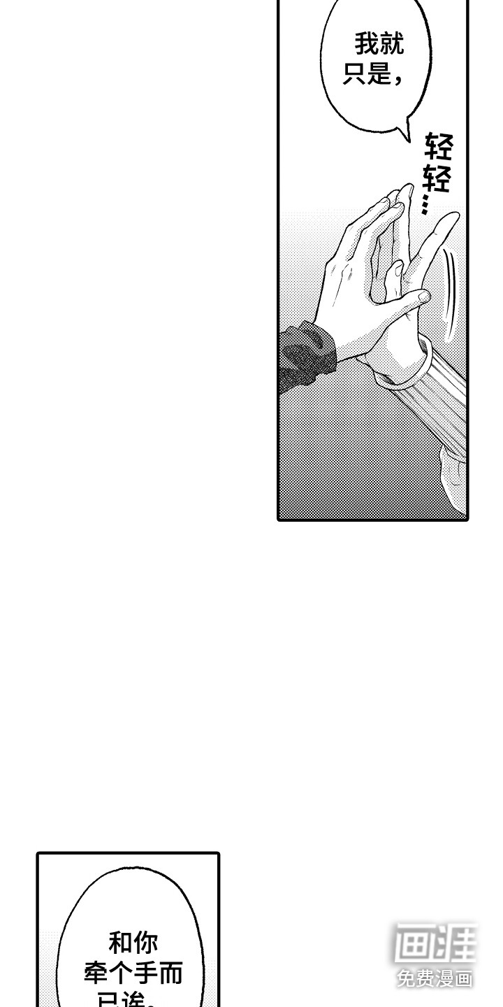 第18话：第18章：牵个手预览分镜