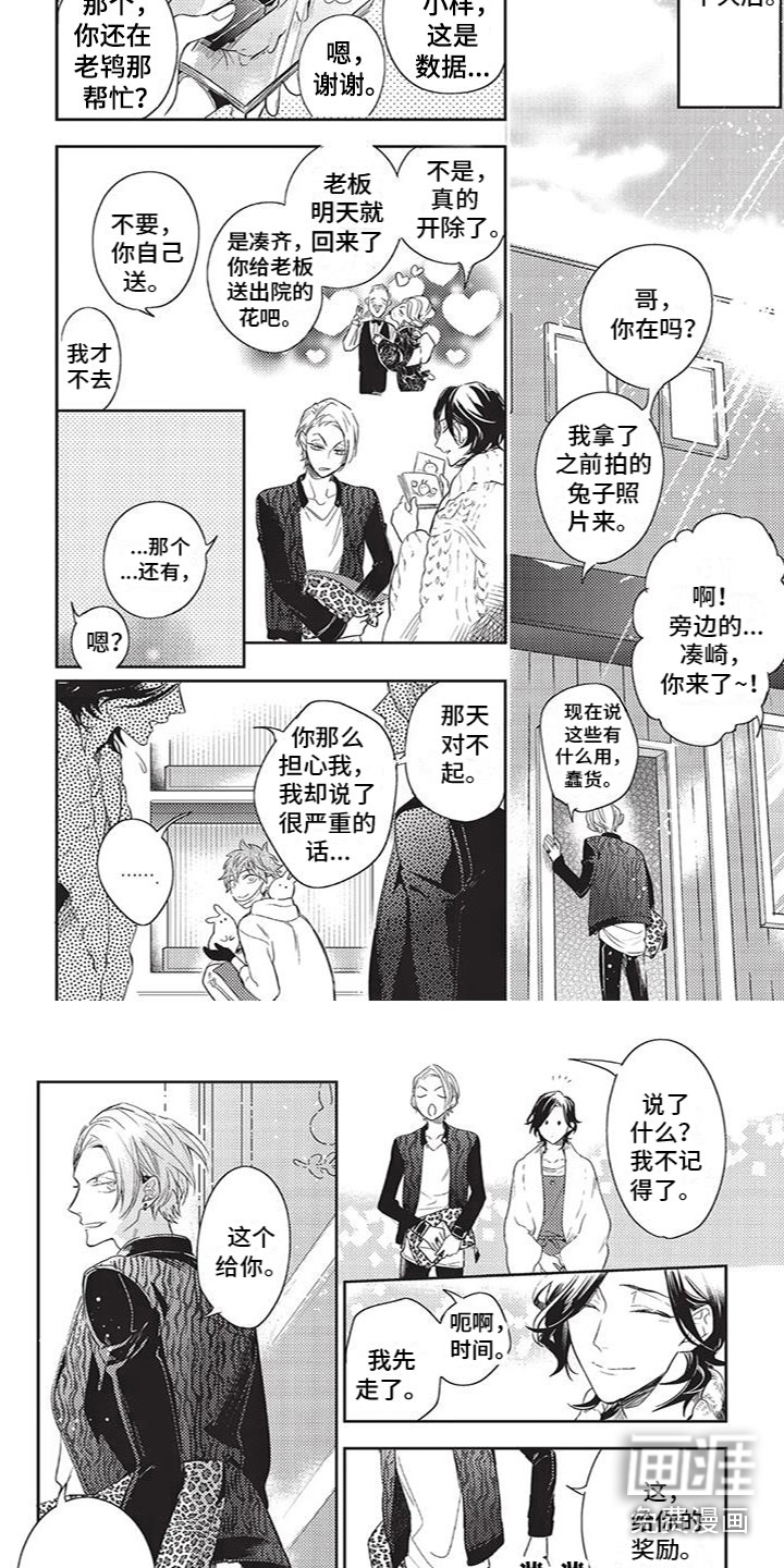 第15话：第15章：做你弟弟预览分镜