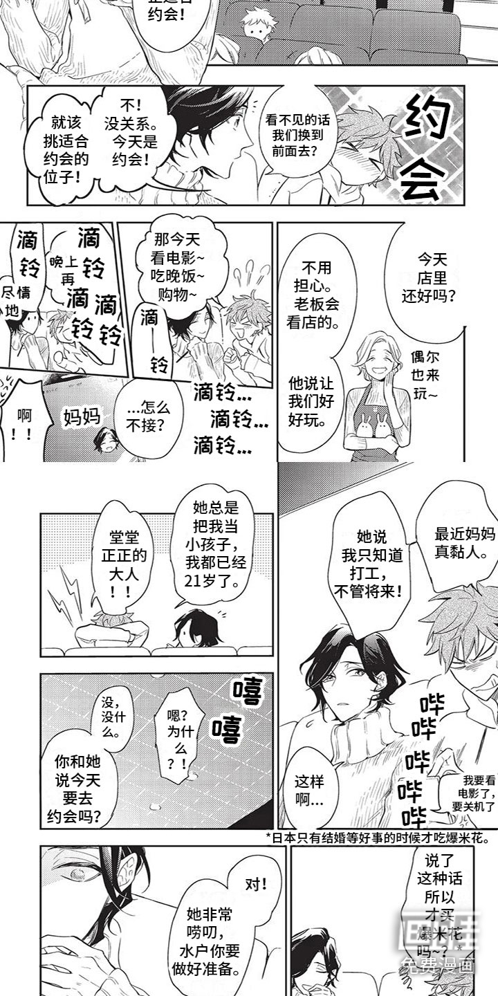 第16话：第16章：约会预览分镜