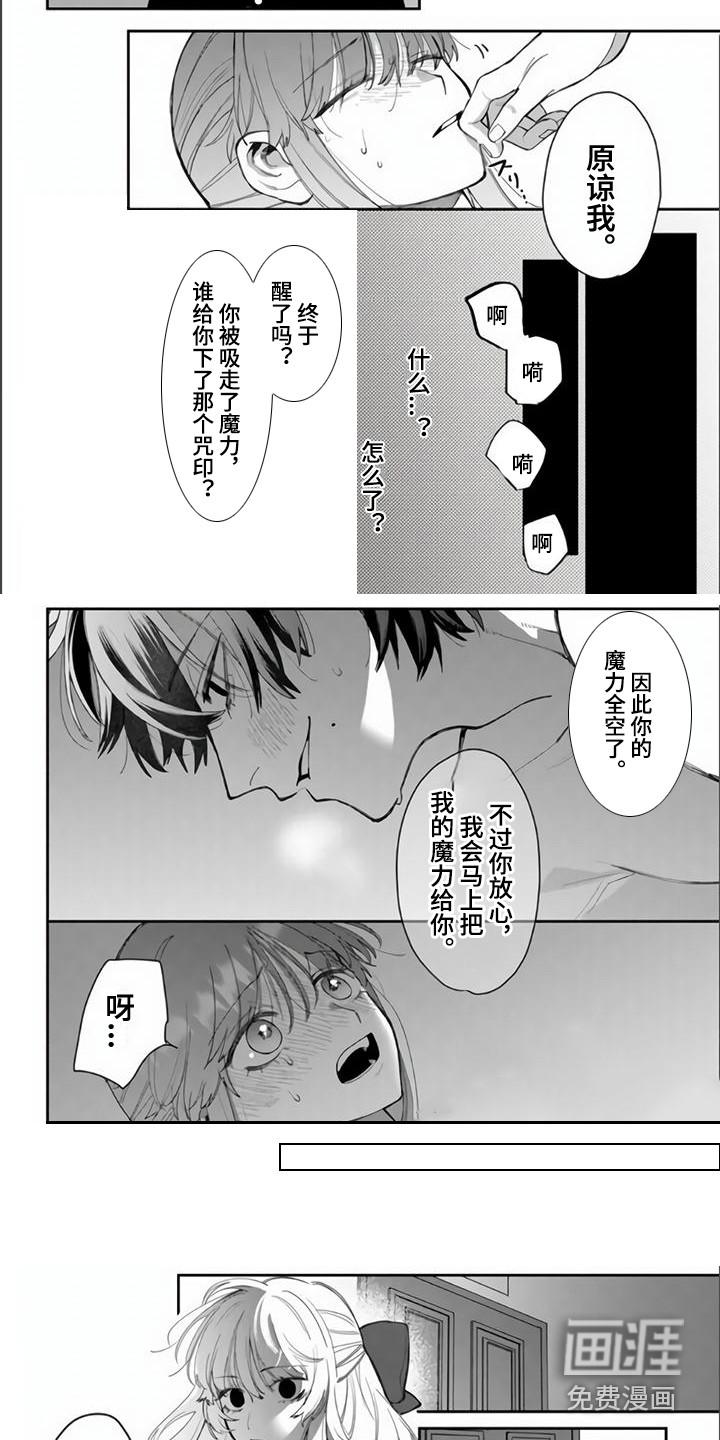 第6话：第6章：传递魔力预览分镜