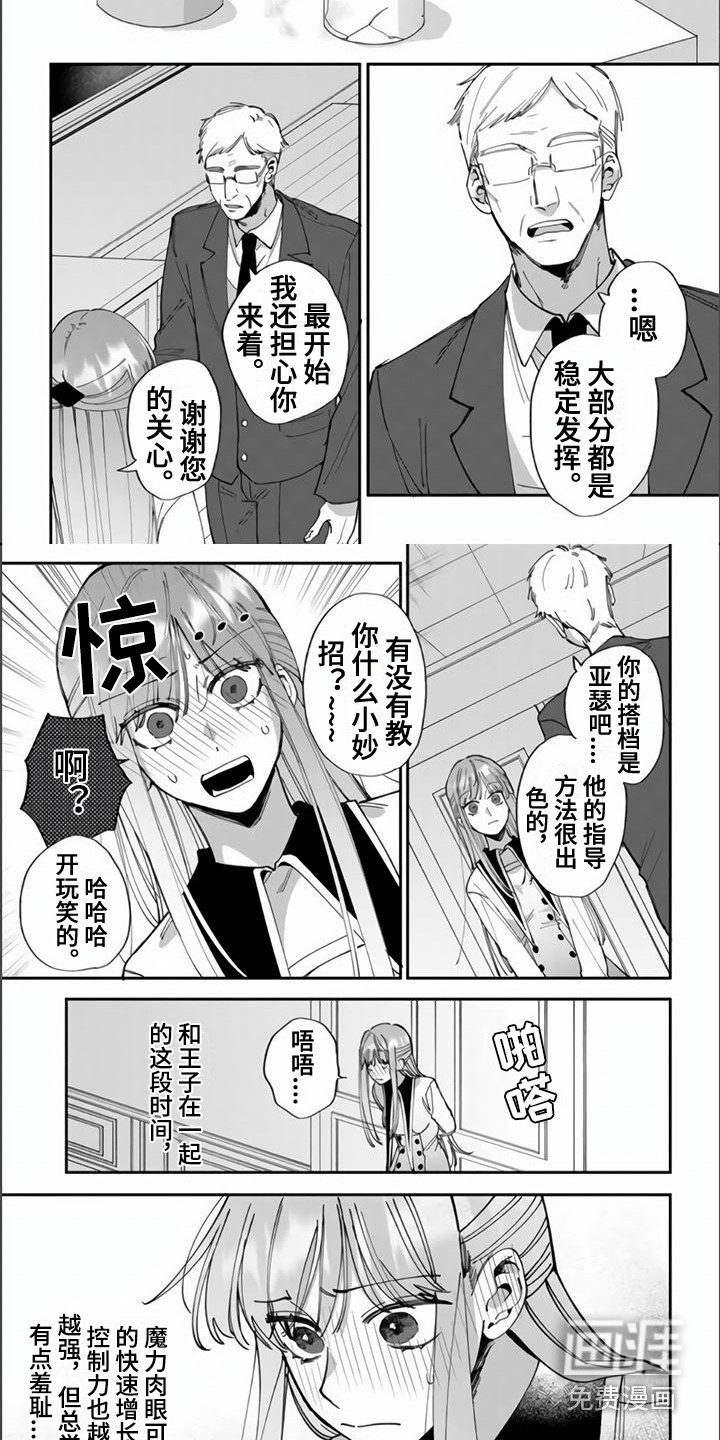 第12话：第12章：被欺负预览分镜