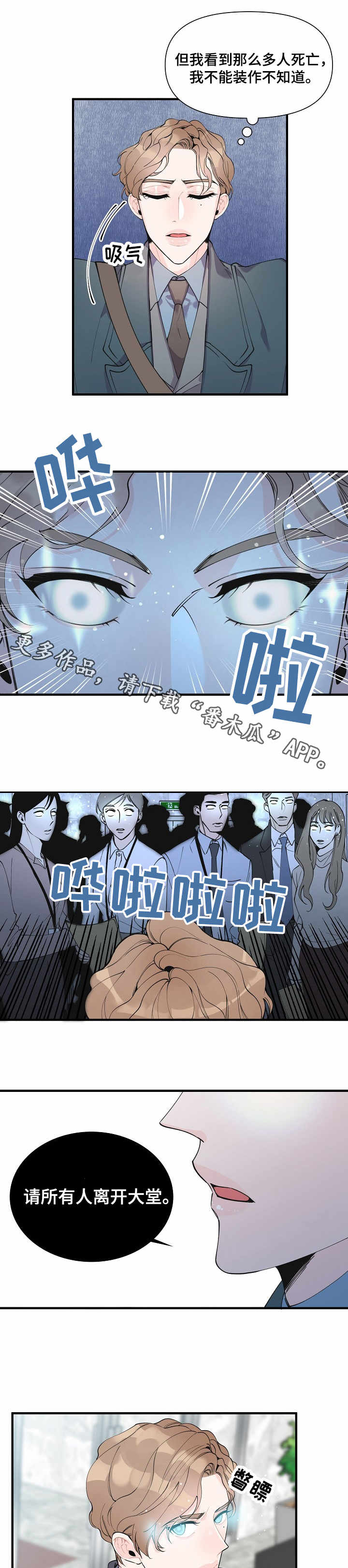 第8话：第8章：疏散人群预览分镜