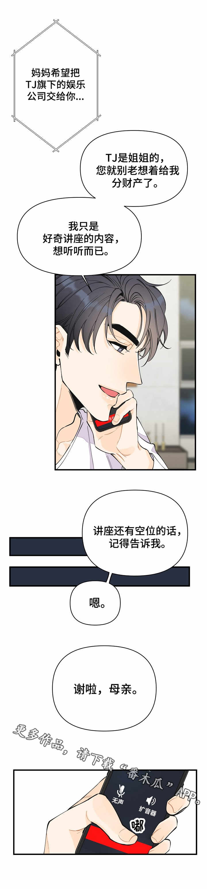 第11话：第11章：怀疑预览分镜