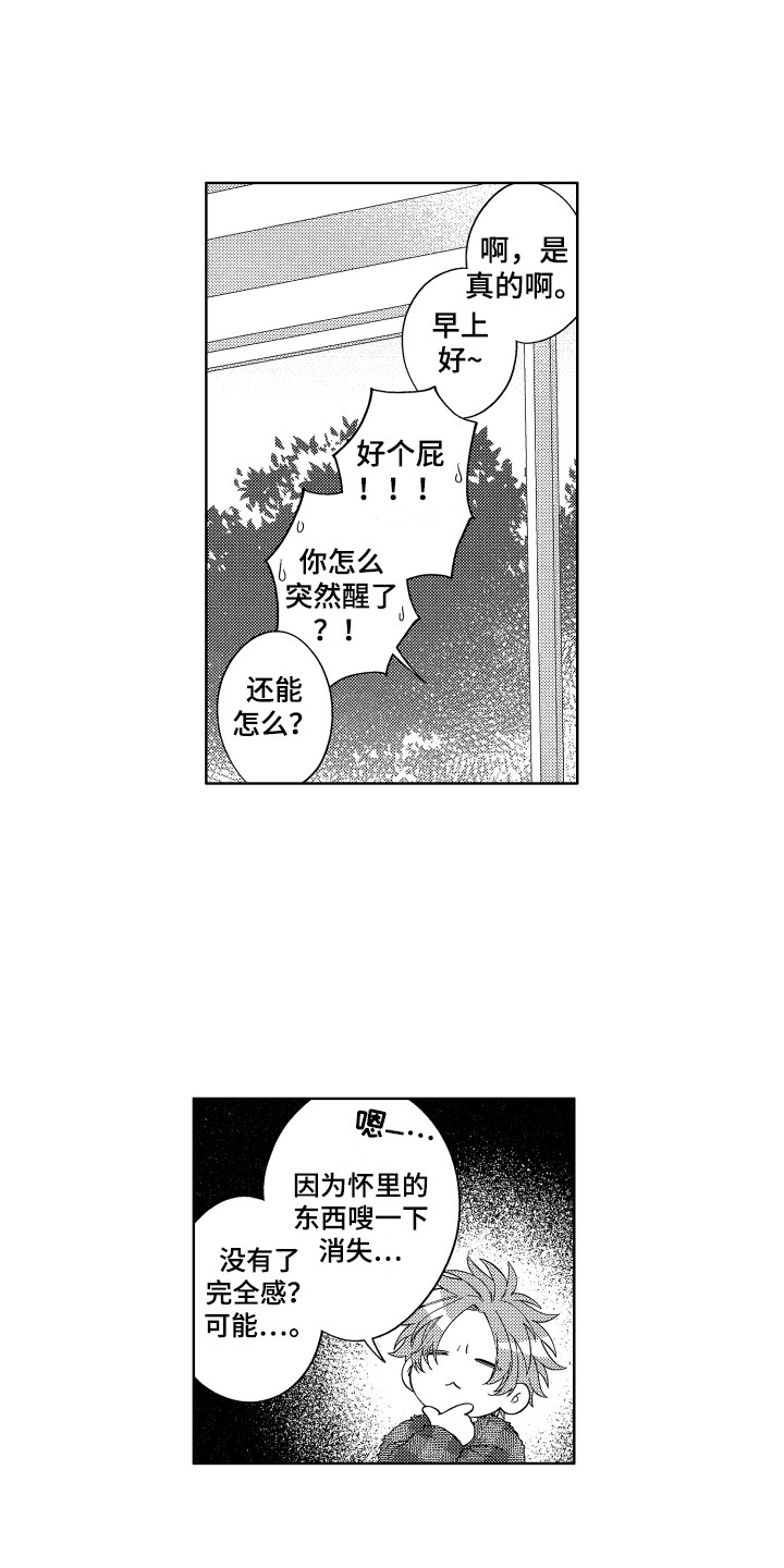 第3话：第3章：成功叫醒预览分镜