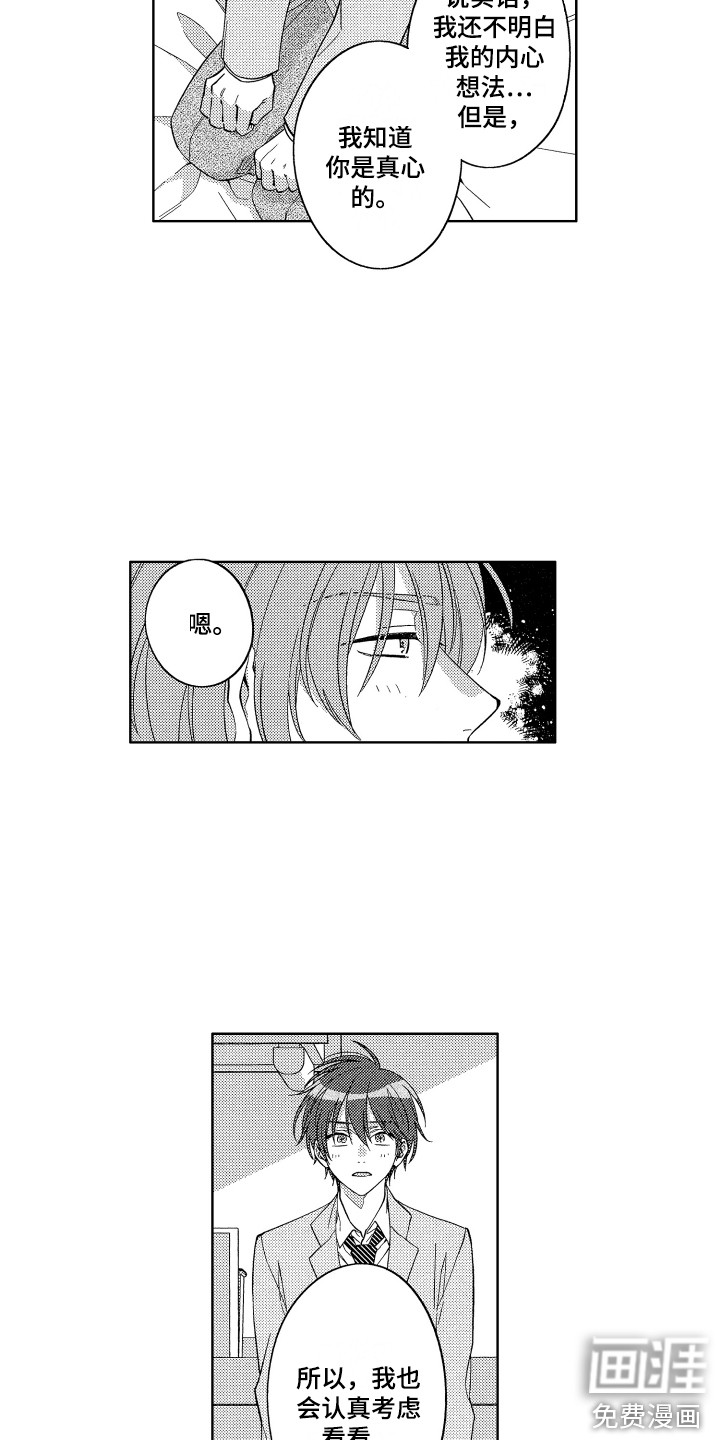 第17话：第17章：保持距离预览分镜