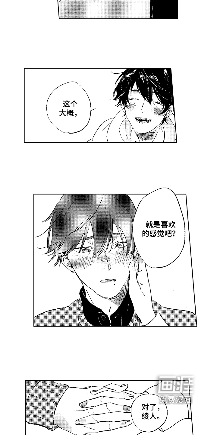 第16话：第16章：染发预览分镜