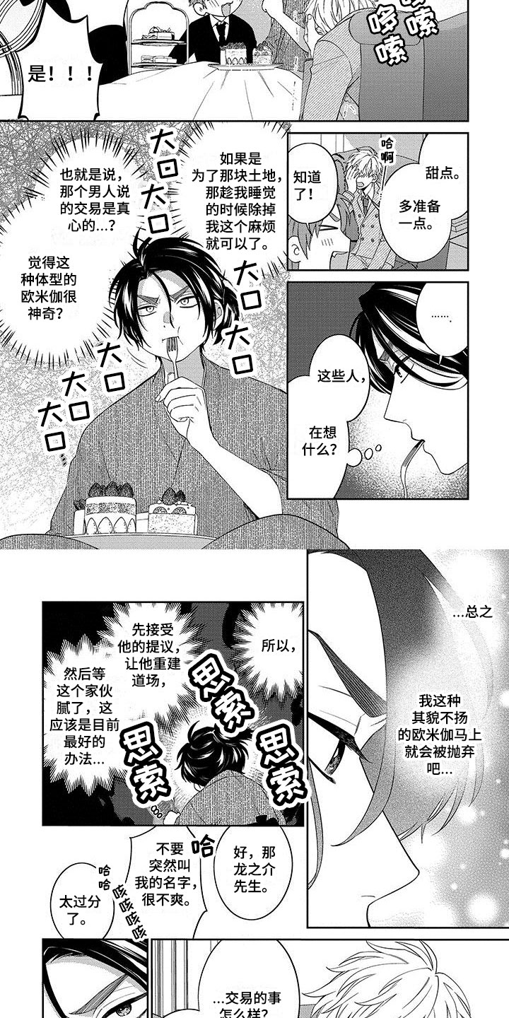 第3话：第3章：答应预览分镜