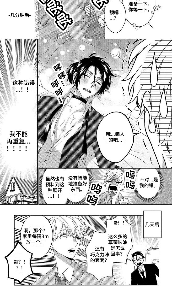 第8话：第8章：失算预览分镜