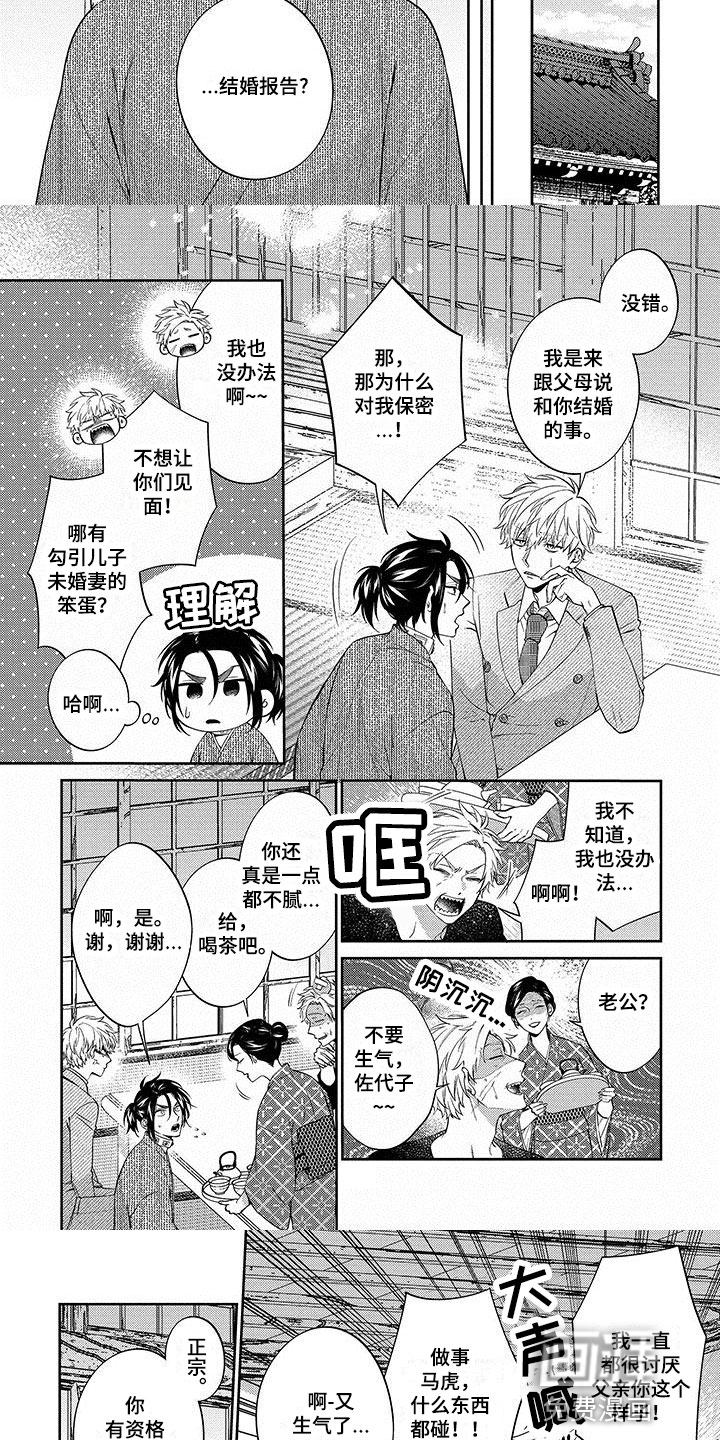 第16话：第16章：见父母预览分镜