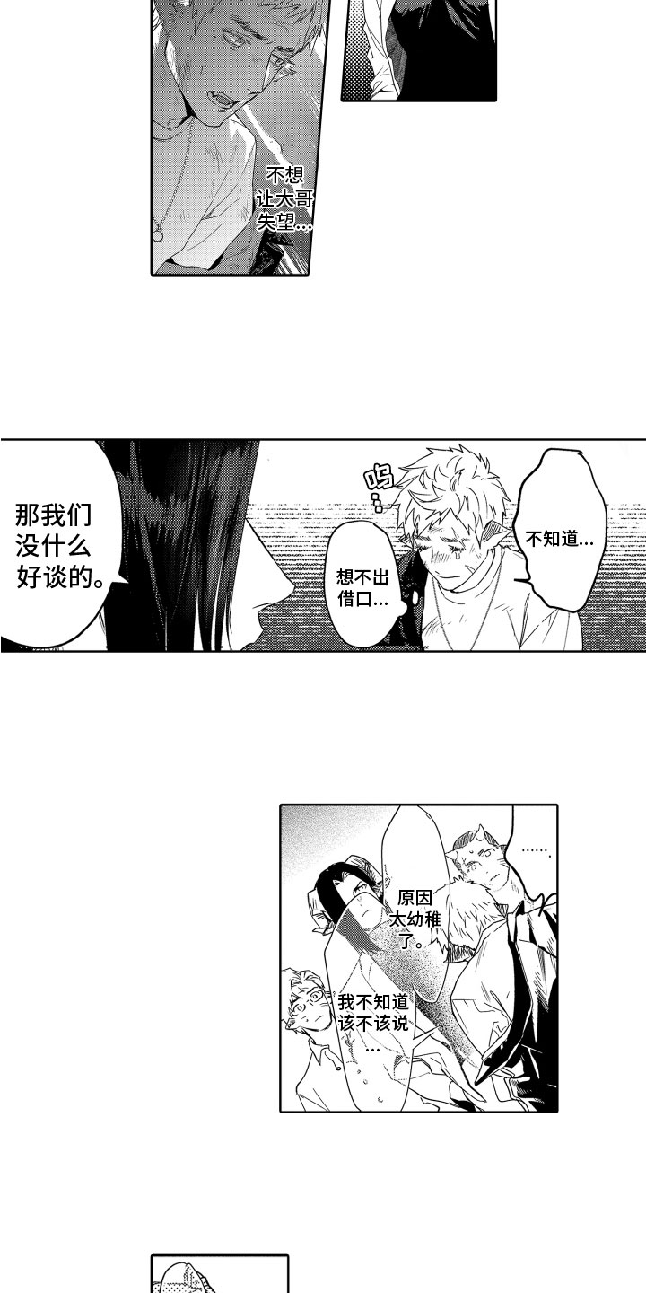 第3话：第3章：问题所在预览分镜