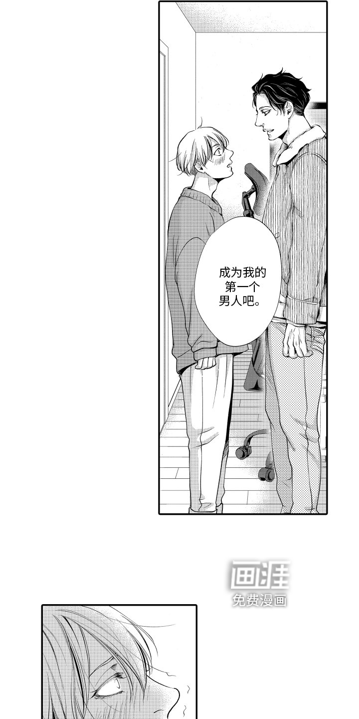 第8话：第8章：邀请预览分镜