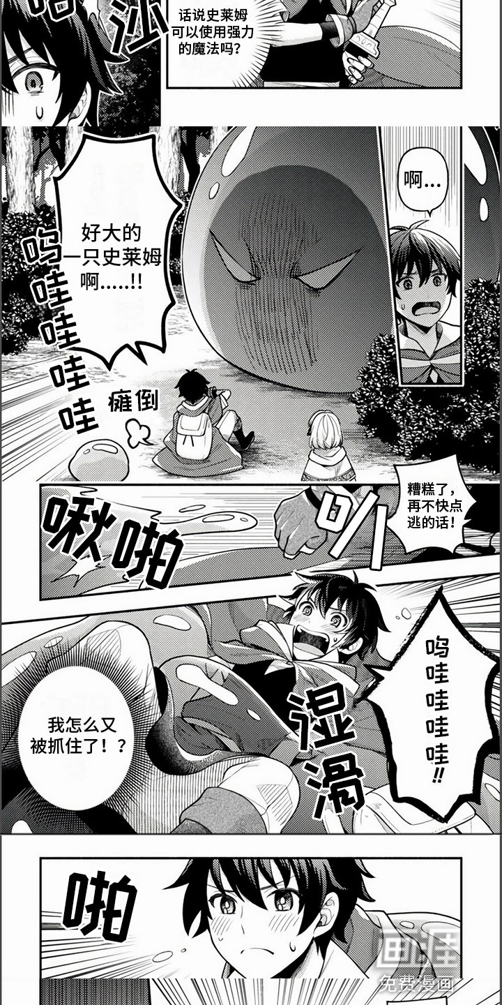 第8话：第8章：史莱姆预览分镜