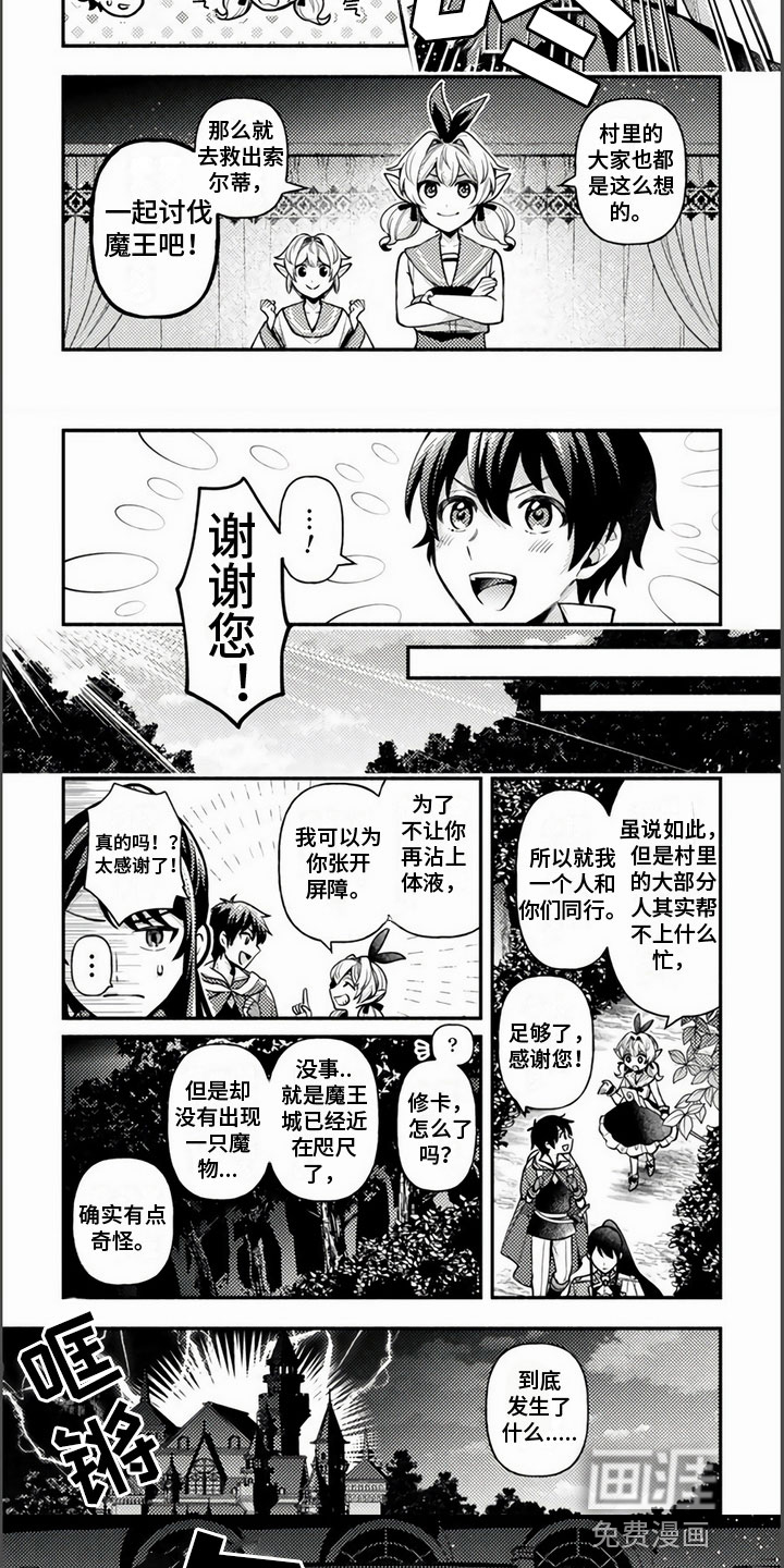 第18话：第18章：找魔王预览分镜