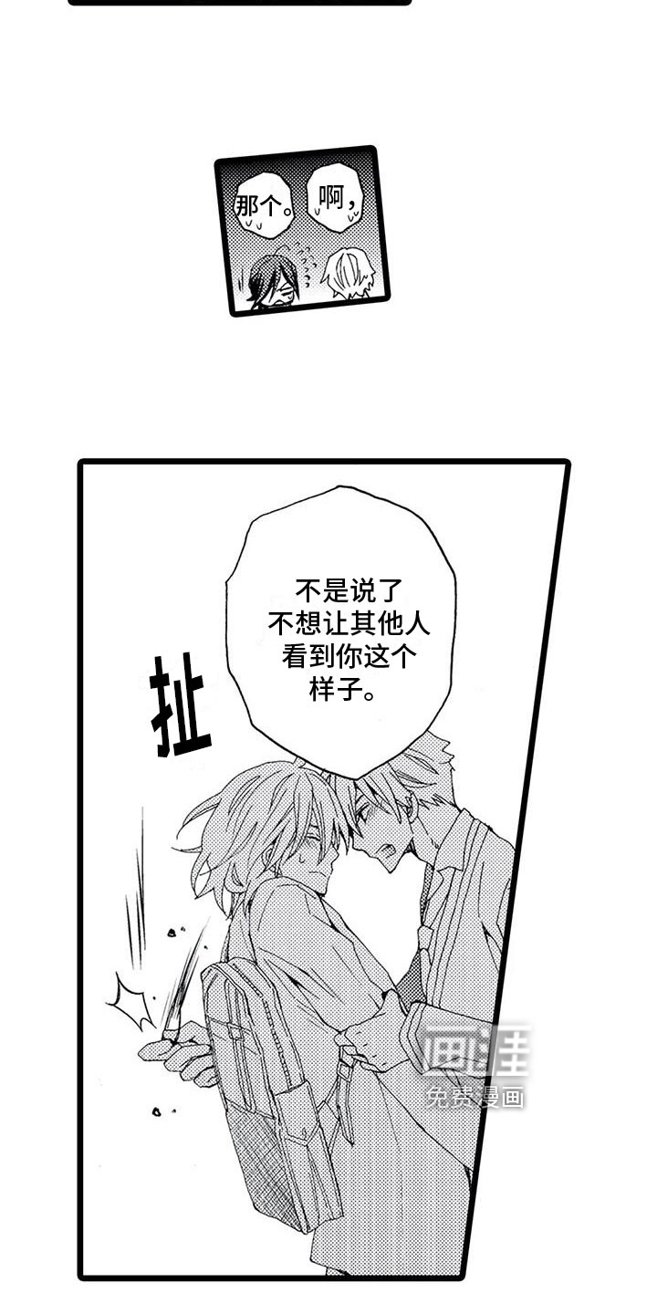 第17话：第17章：接受【完结】预览分镜