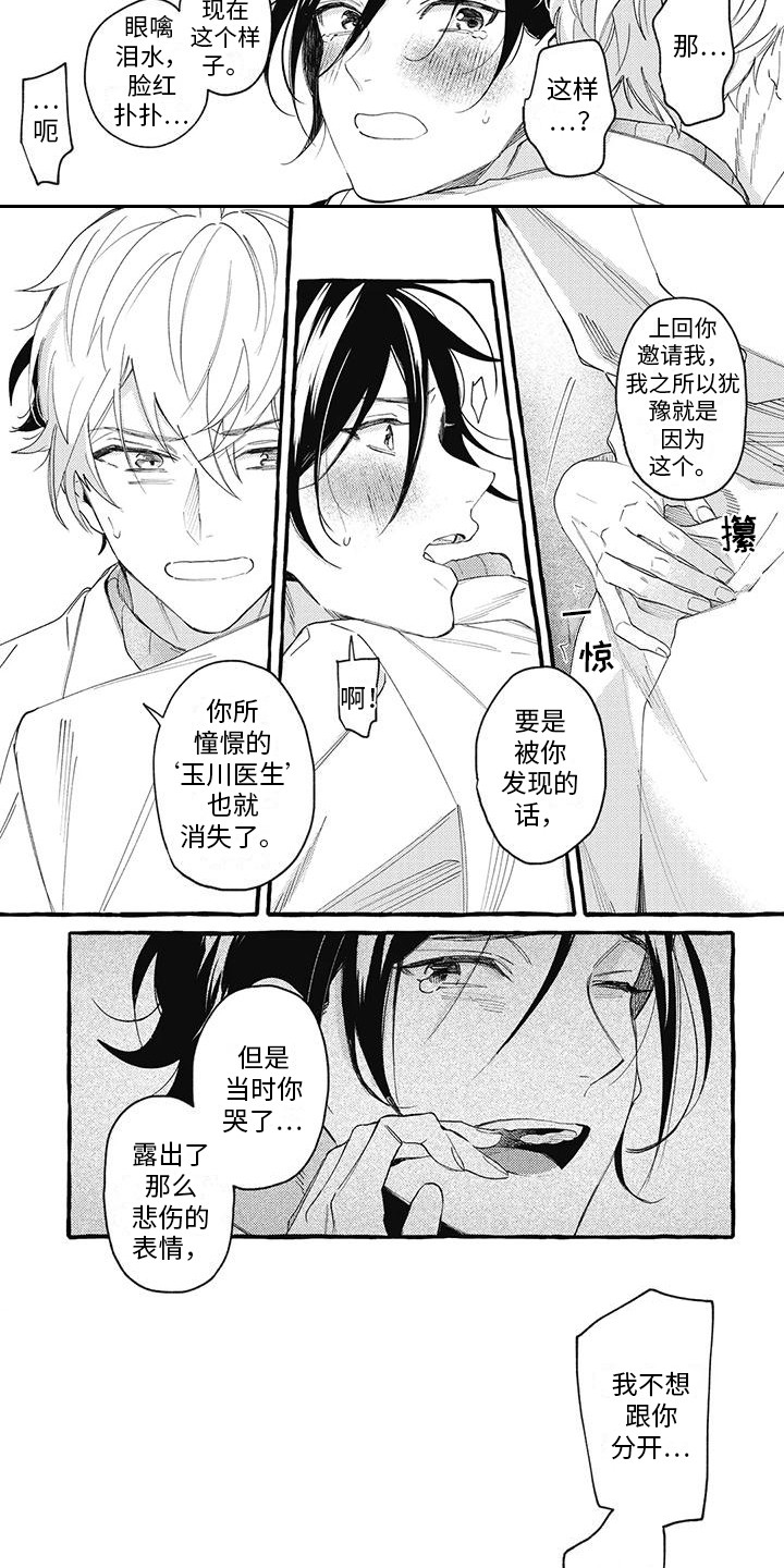第3话：第3章：表明心意预览分镜