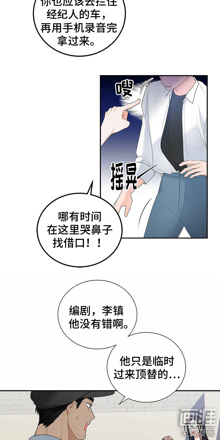 第8话：第8章：连带责任预览分镜