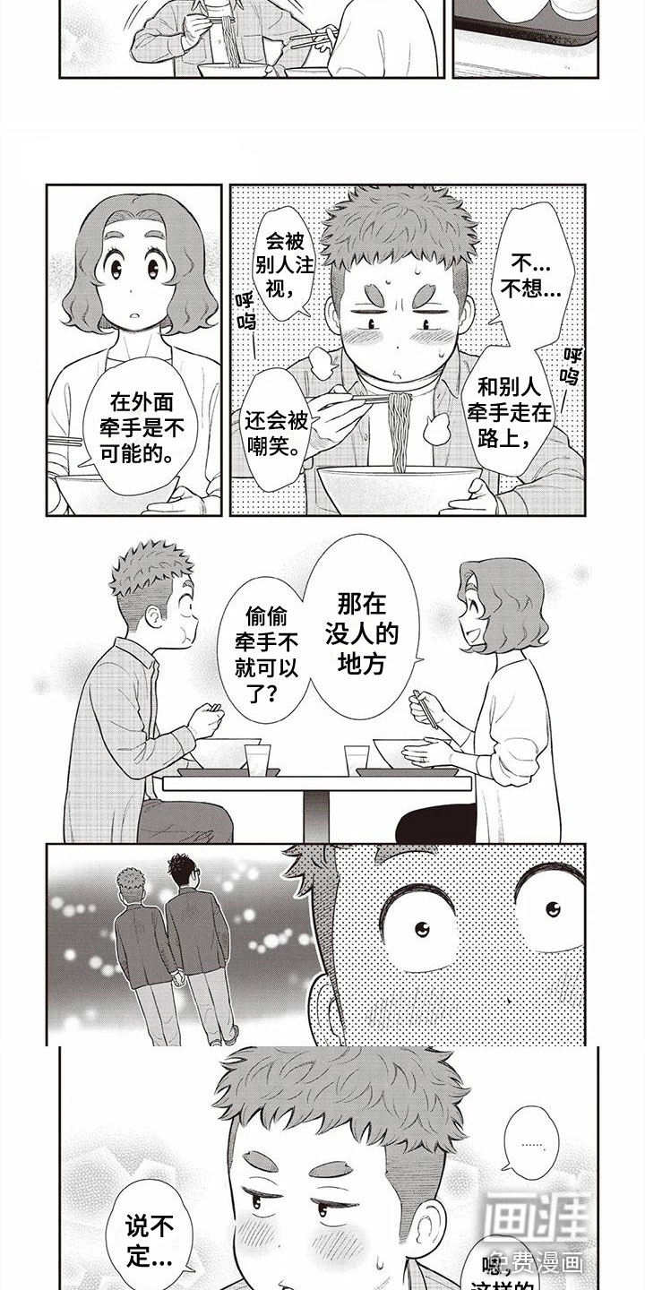 第9话：第9章：牵手预览分镜