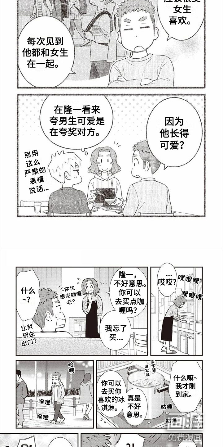 第16话：第16章：可爱预览分镜