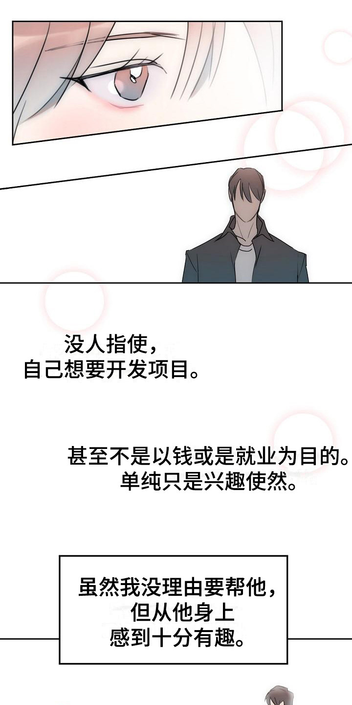 第3话：第3章：盯着看预览分镜