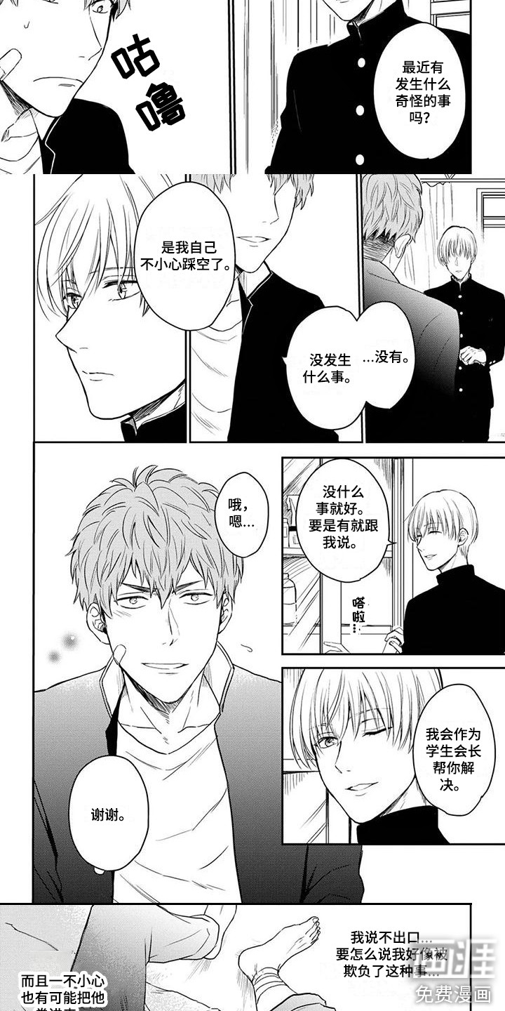 第5话：第5章：被欺负预览分镜