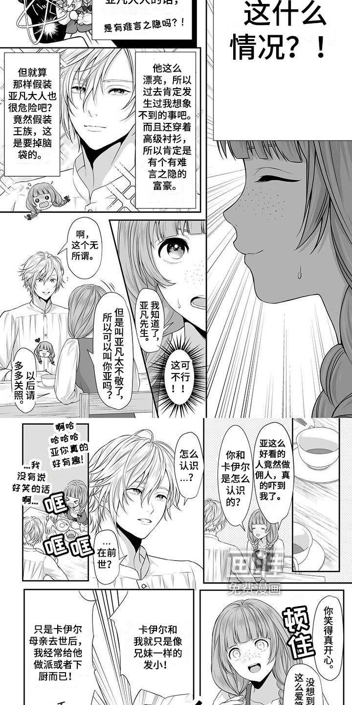 第4话：第4章：相聊甚欢预览分镜