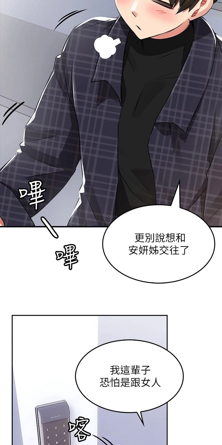 第2话：第2章：笨蛋情侣预览分镜