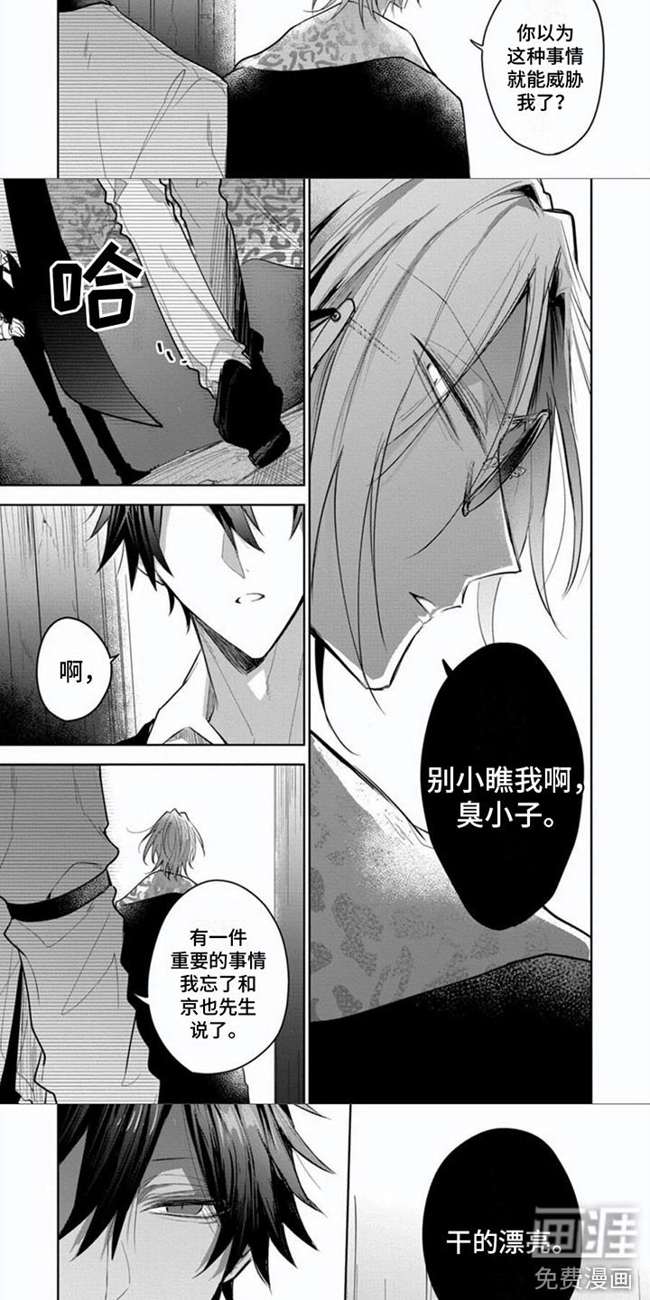 第4话：第4章：结盟吧预览分镜