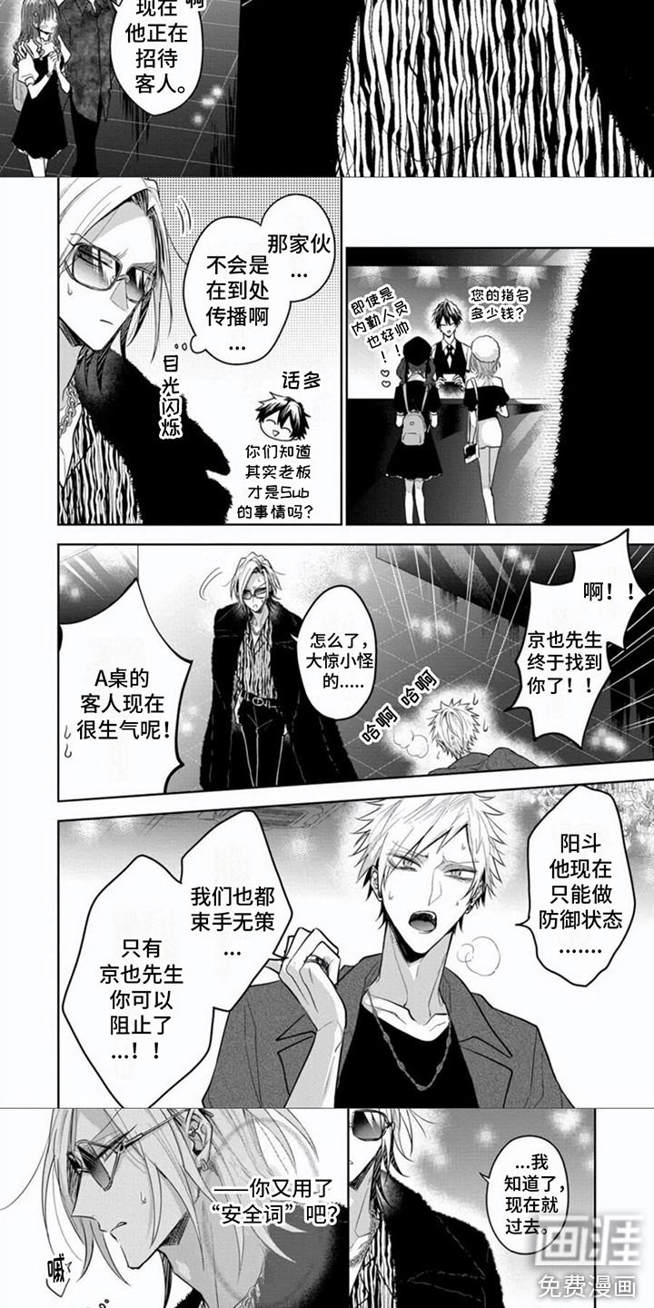 第5话：第5章：过激状况预览分镜