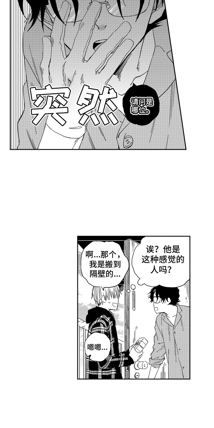 第3话：第3章：理科男预览分镜