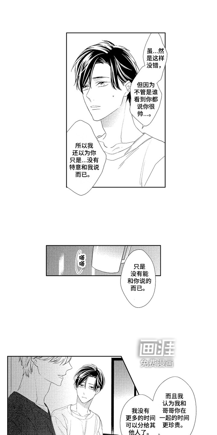 第8话：第8章：喜欢预览分镜