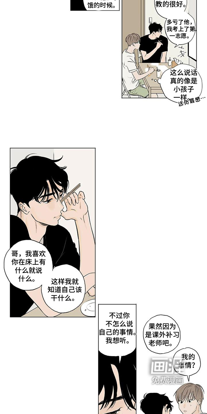 第8话：第8章：前任预览分镜