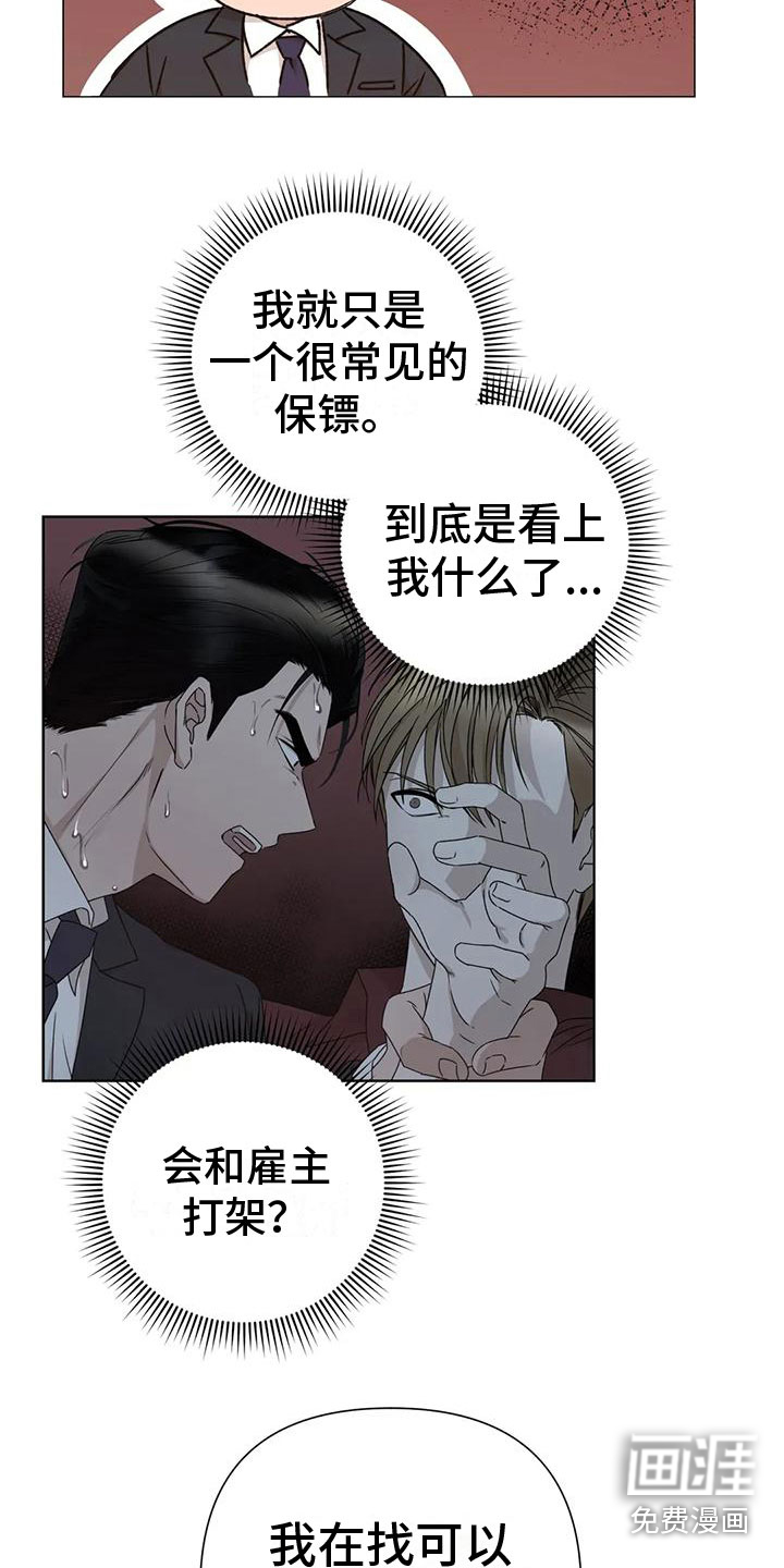 第7话：第7章：疯子预览分镜
