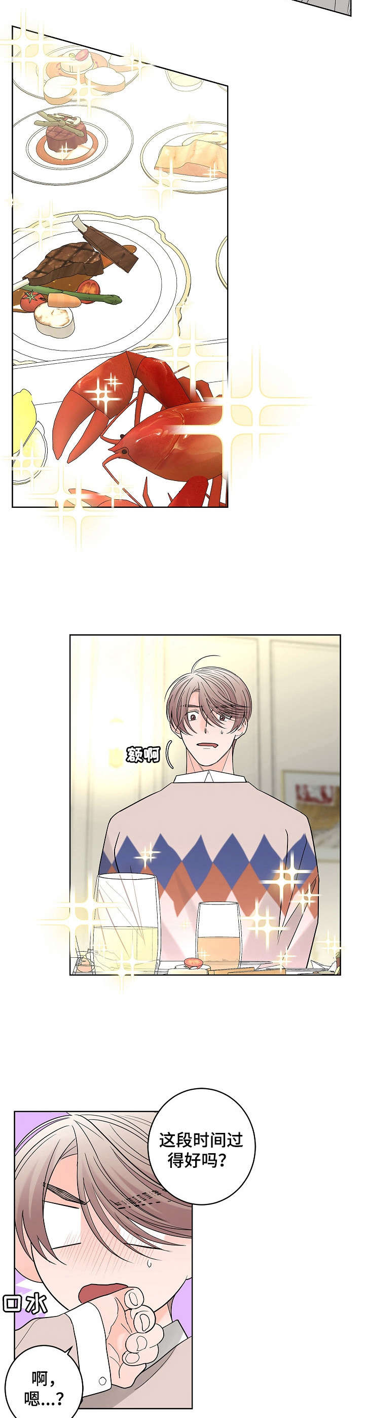 第14话：第14章：高级餐厅预览分镜