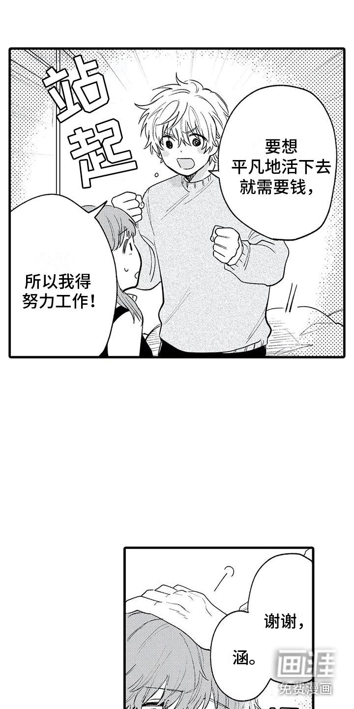 第18话：第18章：努力生活预览分镜